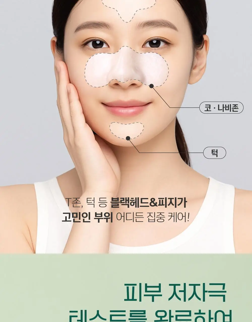 [블랙헤드/피지모공] 라운드랩 소나무 진정 시카 바이오셀룰로오스 코팩 5매 상세페이지 22